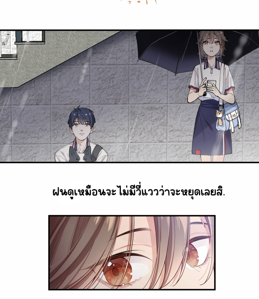 You are my unknown ตอนที่ 1 หน้า 41