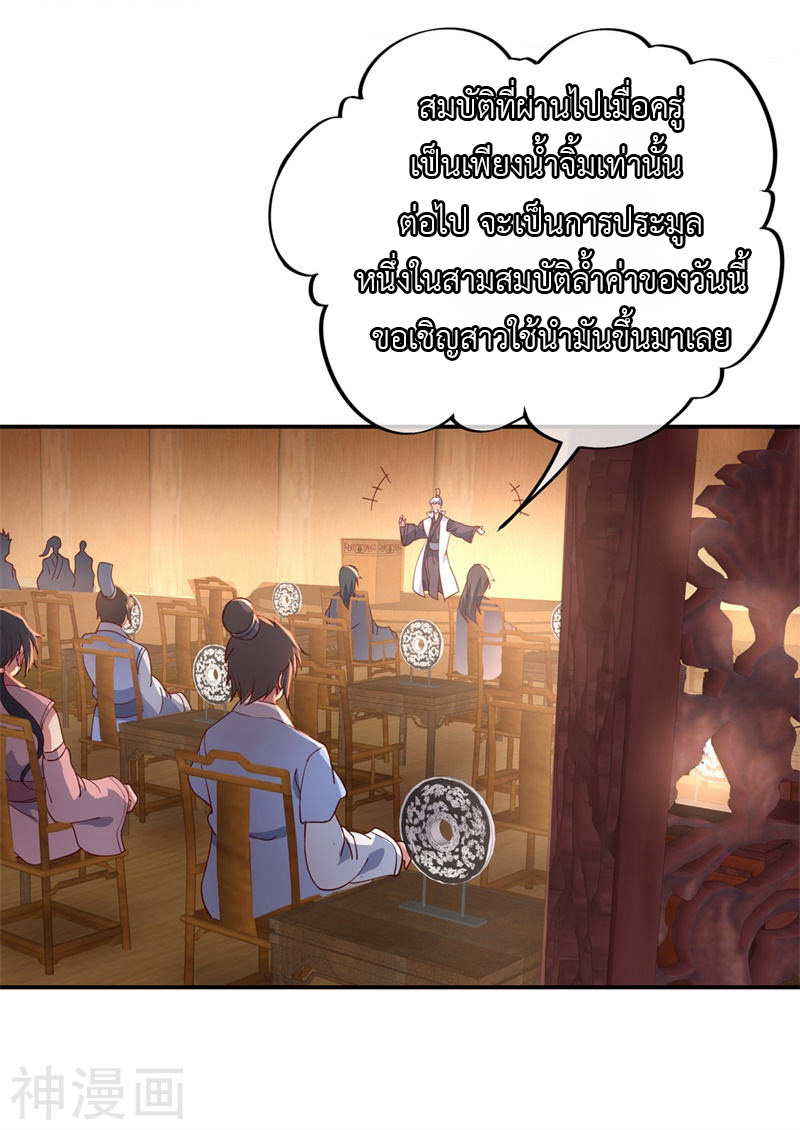 peerless battle spirit ตอนที่ 103 หน้า 9