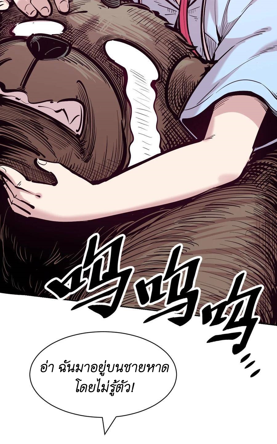 Demon x Angel can't get along! ตอนที่ 116 หน้า 20