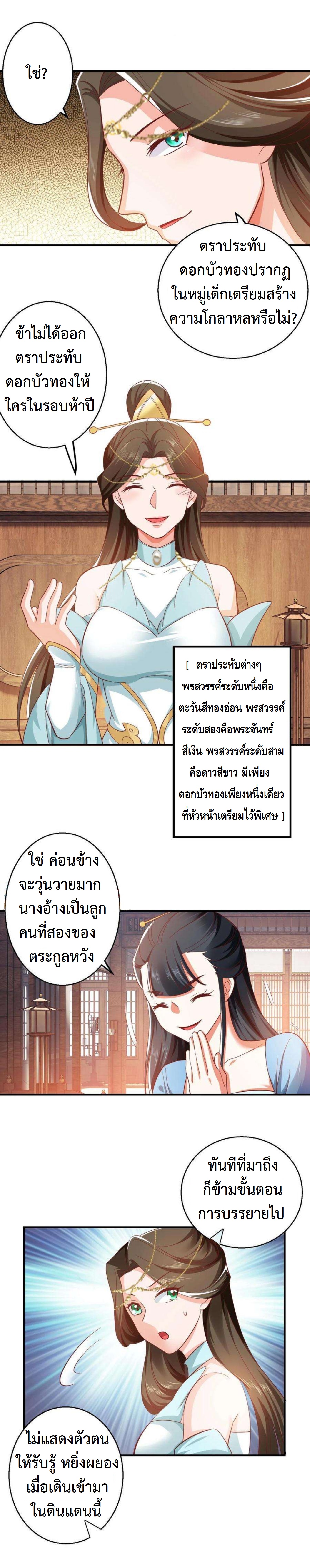 ปีศาจที่ไร้เทียมทานในโลก ตอนที่ 272 หน้า 7