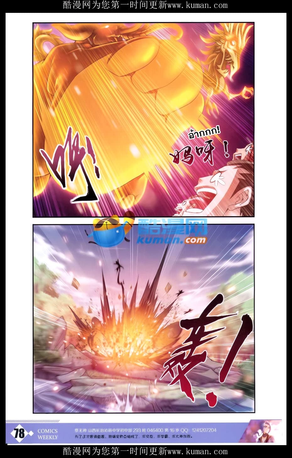 Da Zhu Zai ศึกปรมาจารย์สะท้านฟ้า (ชนจีน) ตอนที่ 58 หน้า 18