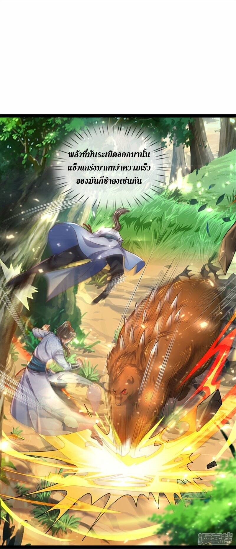 Sky Sword God ตอนที่ 112 หน้า 43