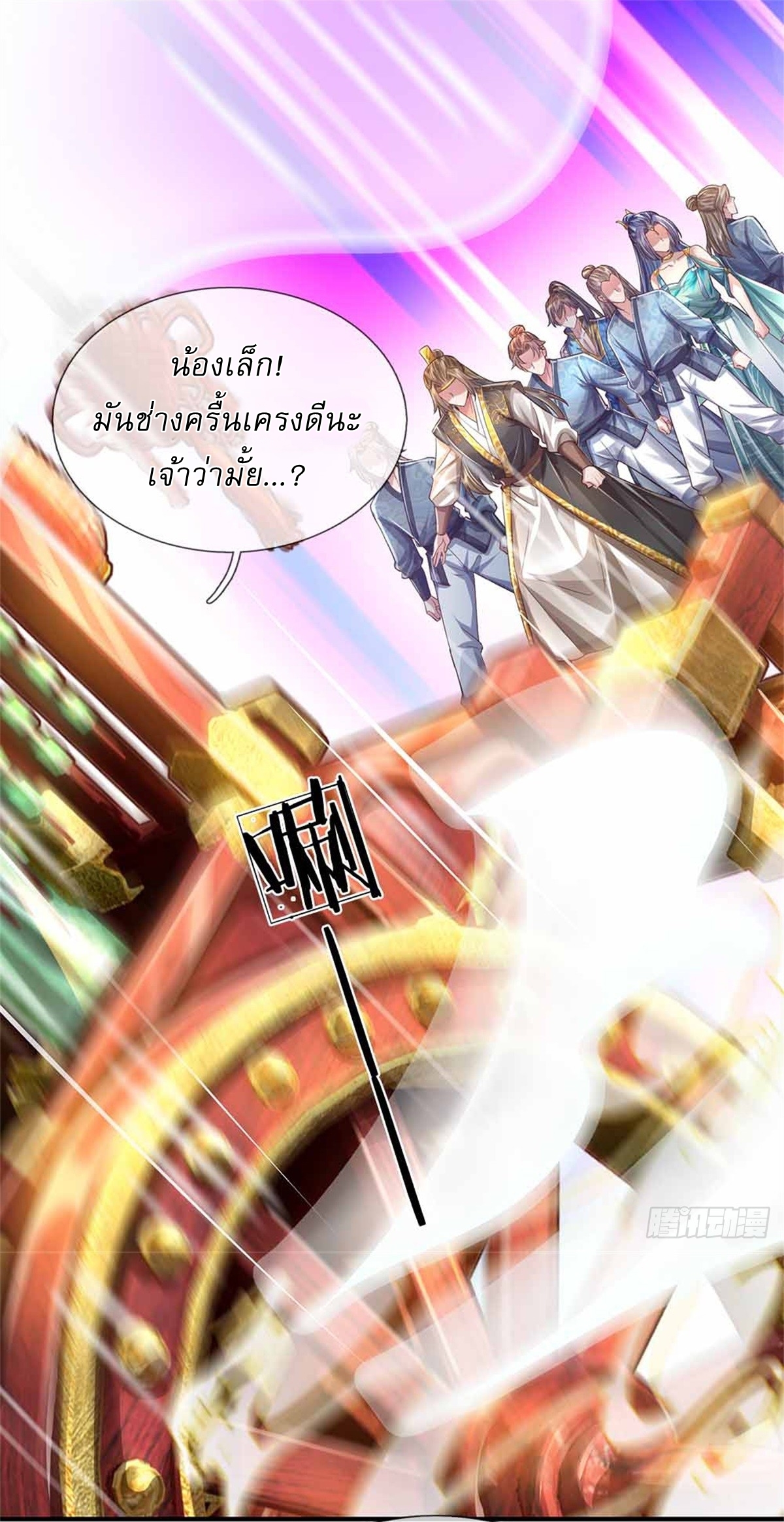 I Can Change The Timeline of Everything เกิดใหม่ในต่างโลก พร้อมระบบโกงเวลาสุดเกรียน ตอนที่ 50 หน้า 37