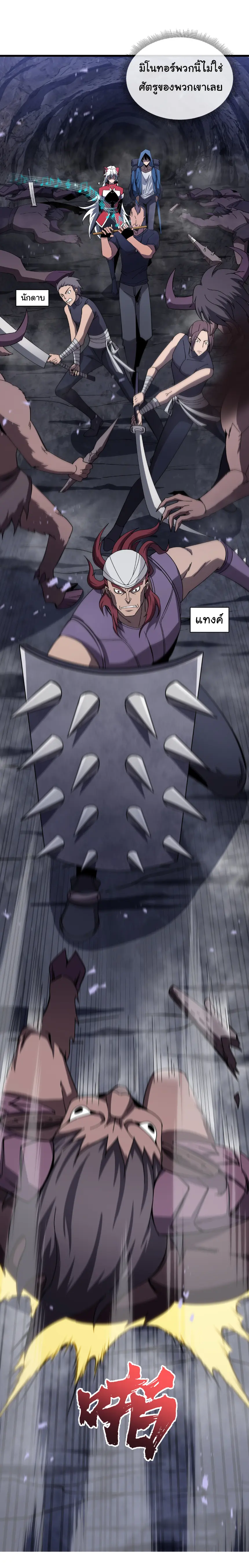 My Shadow Can Evolve Infinitely - เงาของฉันวิวัฒนาการได้ไม่สิ้นสุด! ตอนที่ 11 หน้า 17