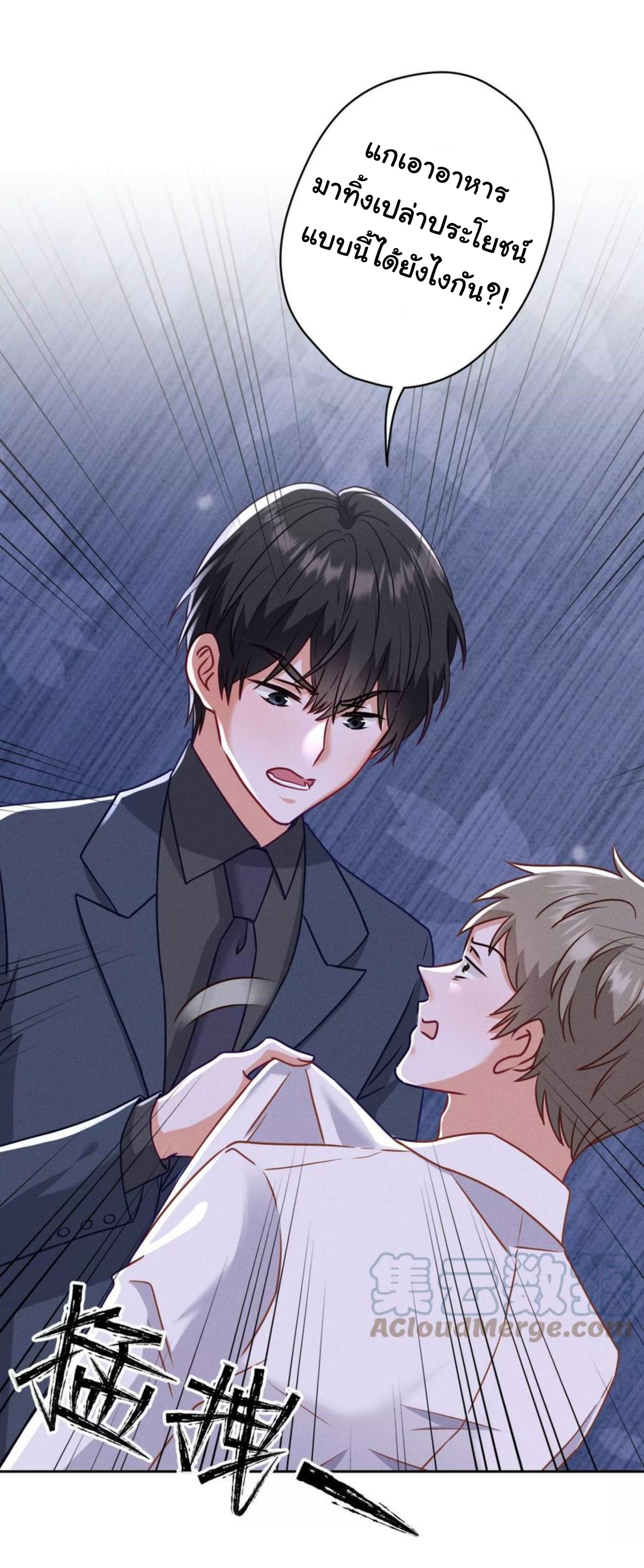 Lu Feng is the best son-in-law สุดยอดลูกเขย "ลู่เฟิง" ตอนที่ 194 หน้า 17