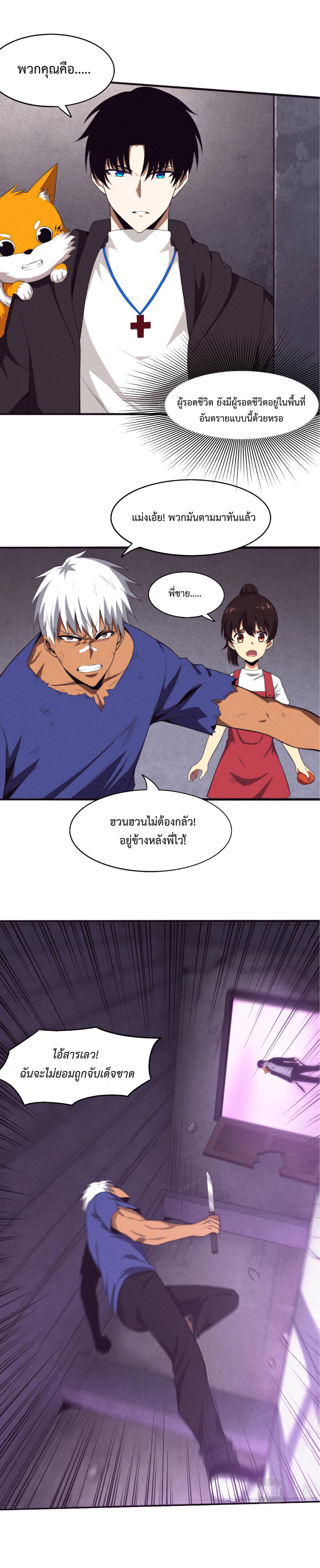 the frenzy of evolution การวิวัฒนาการที่บ้าคลั่ง ตอนที่ 44 หน้า 21