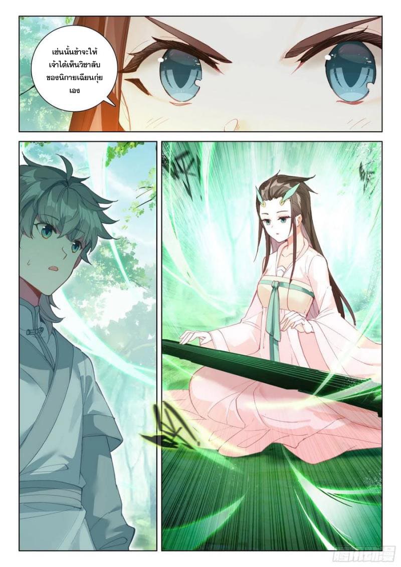 มีแต่ข้าที่เป็นเซียน (ทันจีน) ตอนที่ 37 หน้า 10