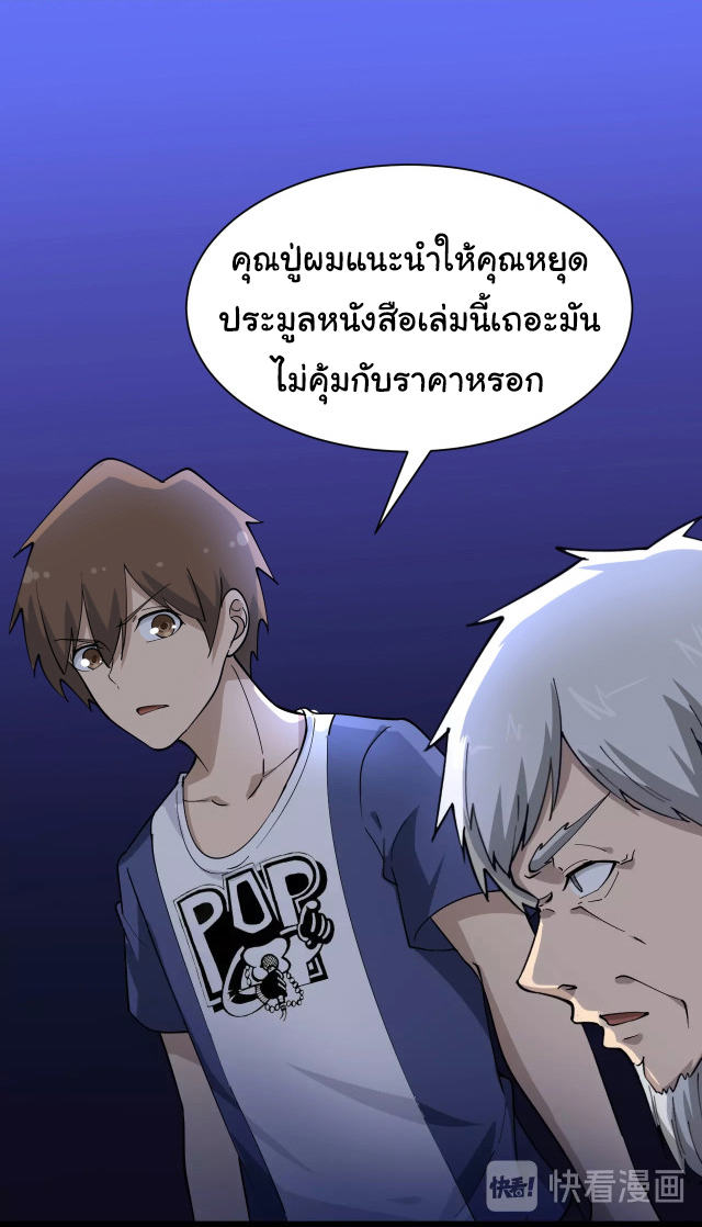 Sanjie Taobao Store ระบบร้านค้าเทพเจ้า ตอนที่ 40 หน้า 17