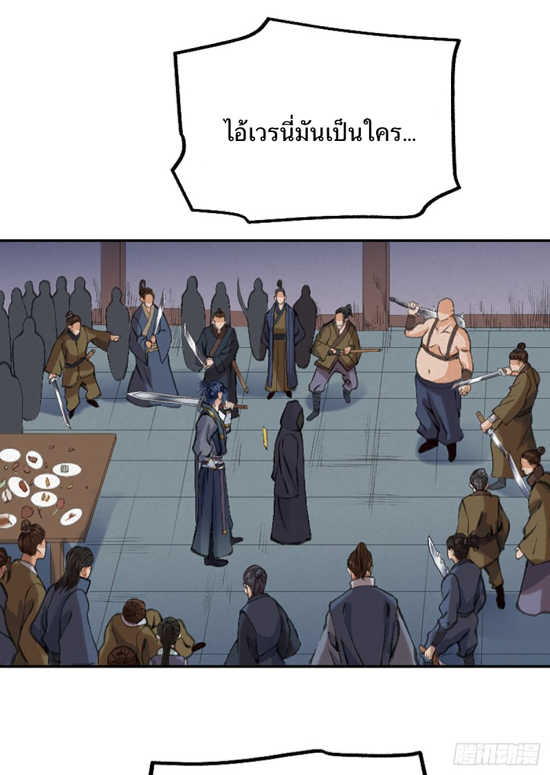 นักล่าปีศาจมือฉกรรจ์ ตอนที่ 19 หน้า 2