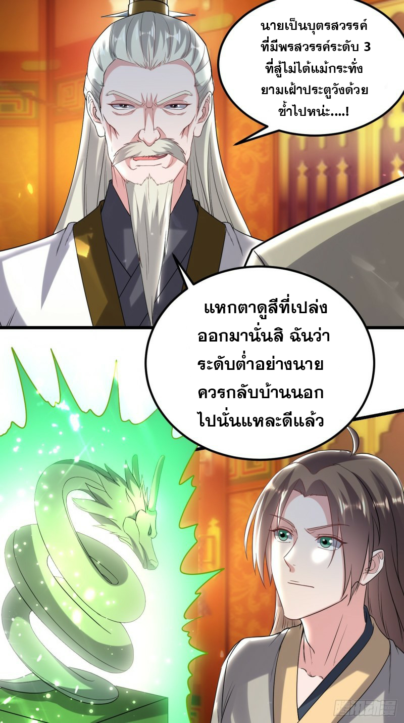 The ultimate son-in-law from different world ตอนที่ 72 หน้า 6