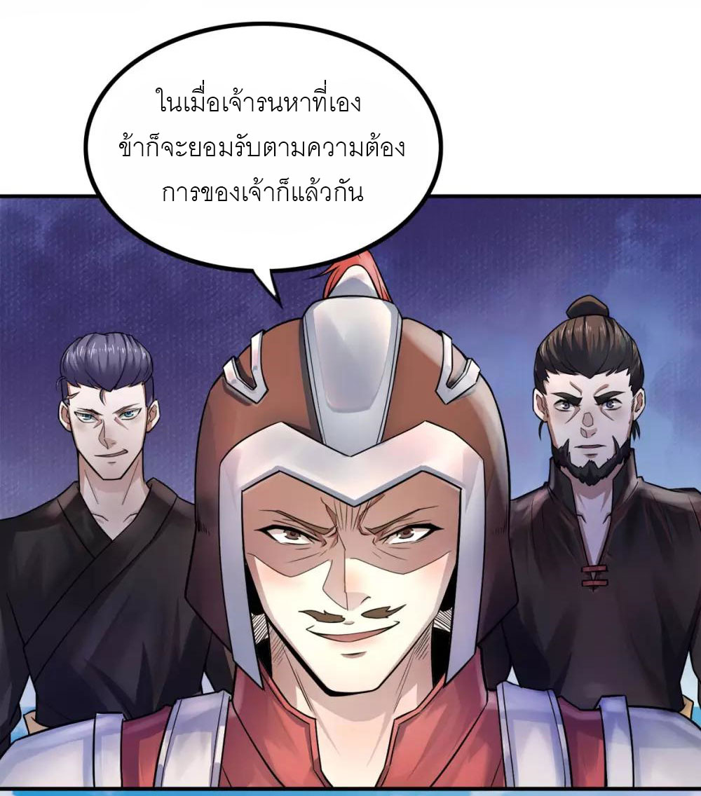 การกลับมาของจักรพรรดิปีศาจสูงสุด ตอนที่ 5 หน้า 31