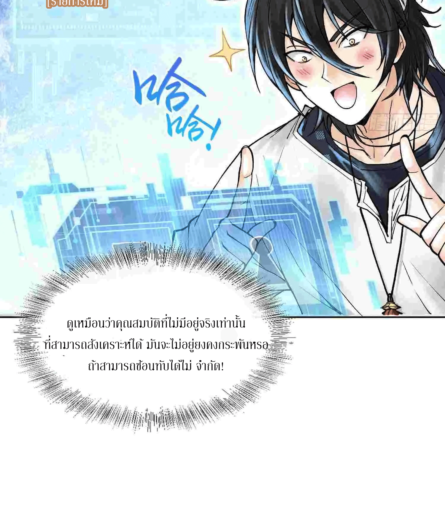 God’s Contempt ตอนที่ 7 หน้า 26