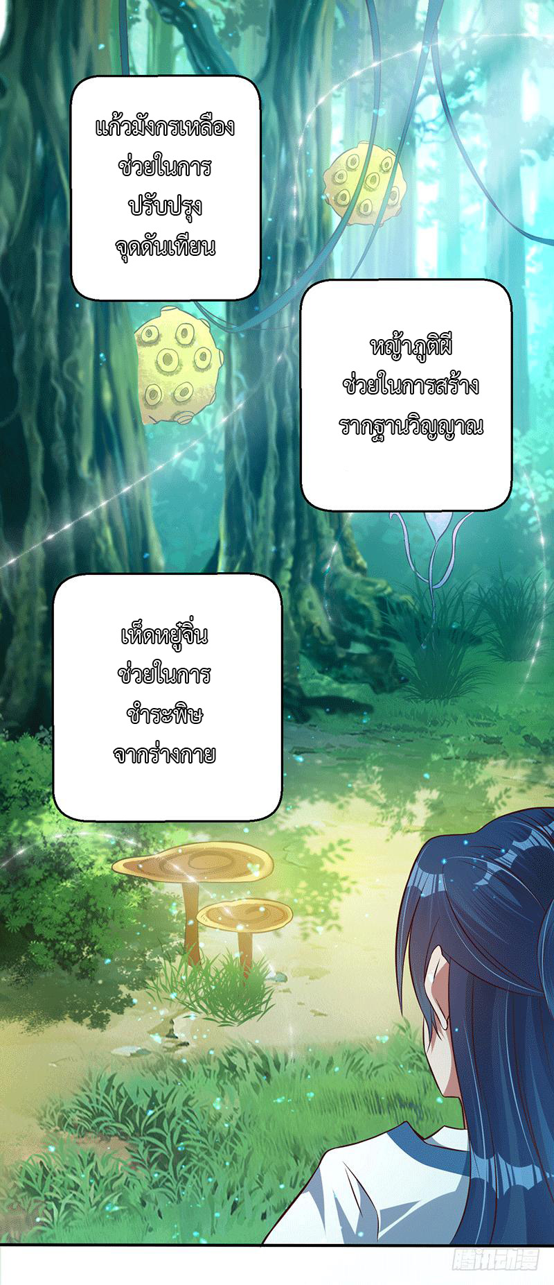 Peerless Scripture of Chaos ตอนที่ 14 หน้า 15