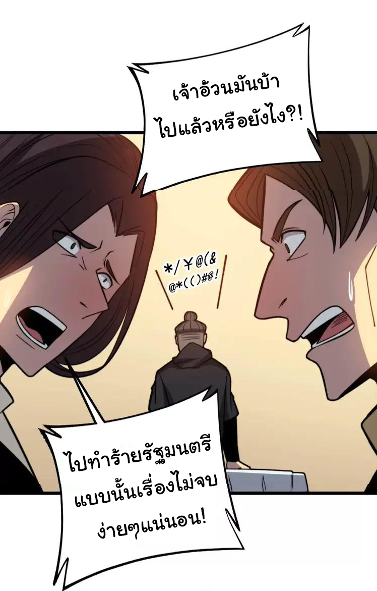 Bad Hand Witch Doctor สุดยอดพ่อมดหมอผี ตอนที่ 252 หน้า 22