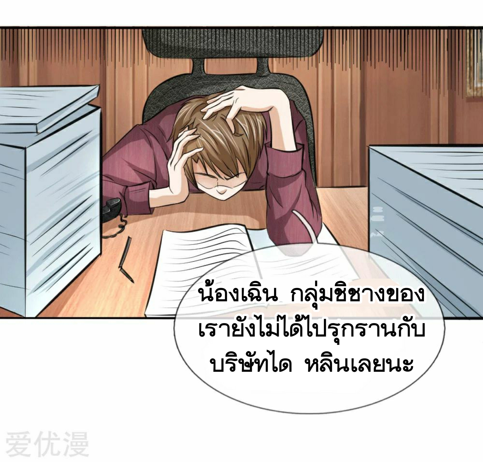 สุดยอดปรมาจารย์มีด ตอนที่ 52 หน้า 6