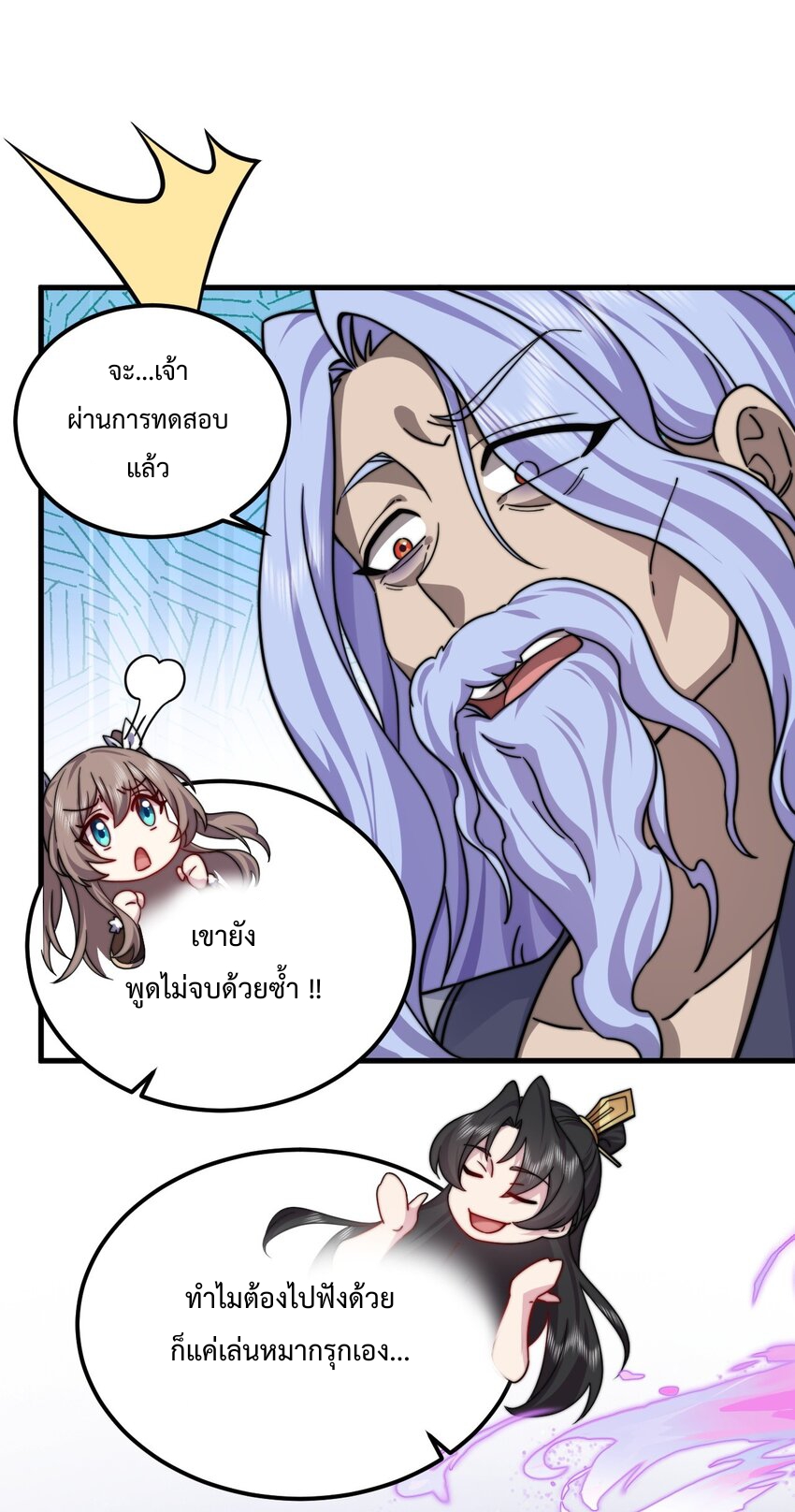 (ชนจีน) อาจารย์จอมวายร้ายกับลูกศิษย์ผู้อยู่ยงคงกระพัน ตอนที่ 63 หน้า 29