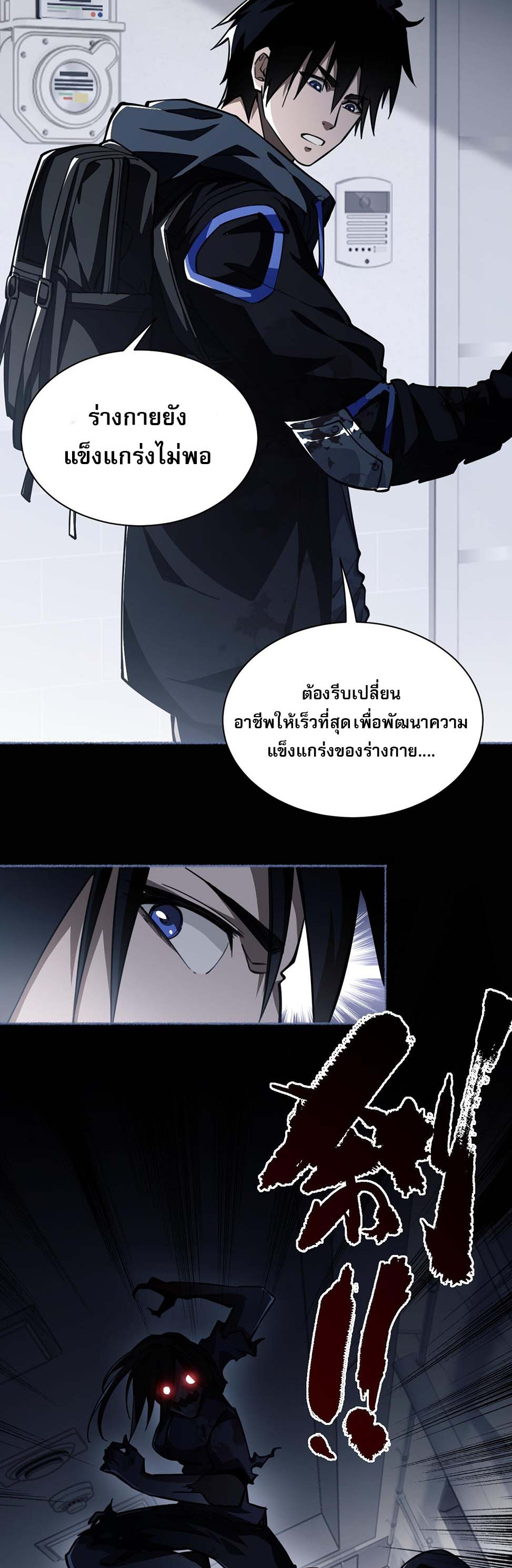 Doom Summoner ปรมาจารย์วิญญาณในวันสิ้นโลก (ชนจีน) ตอนที่ 1 หน้า 38