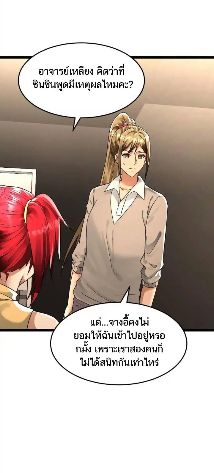 Freezing the World：I Built a Doomsday Safehouse ตอนที่ 218 หน้า 10