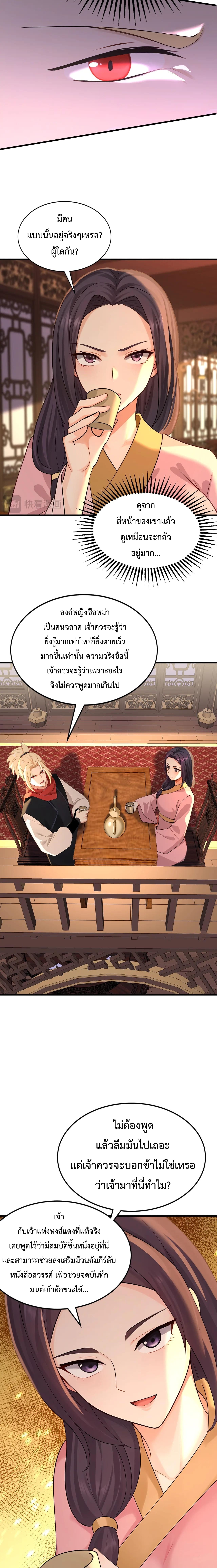 ข้าขอบ่มเพาะศิษย์แบบชิวๆ ก็แล้วกัน! (ชนจีน) ตอนที่ 187 หน้า 12