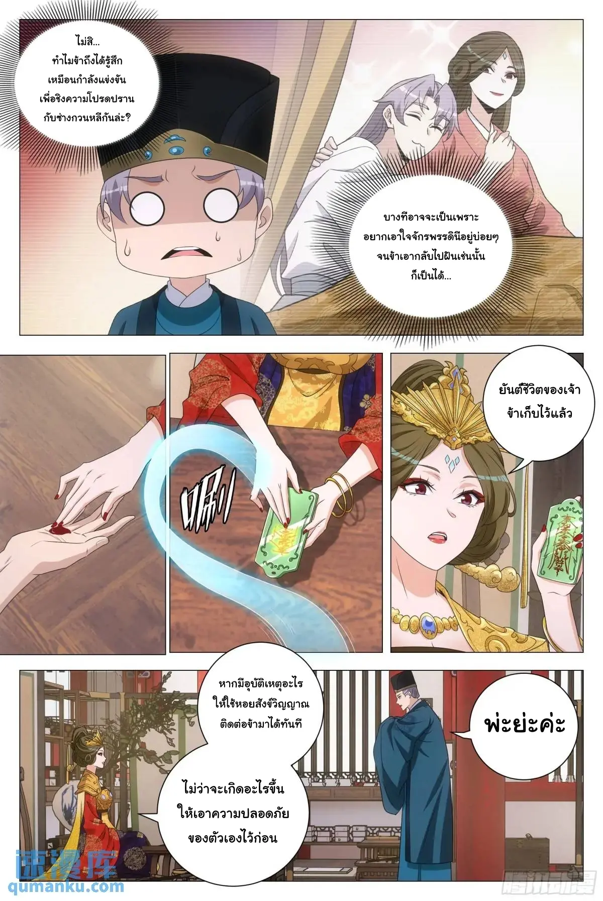 Great Zhou Immort Officials - ข้าราชการอมตะ ตอนที่ 238 หน้า 9