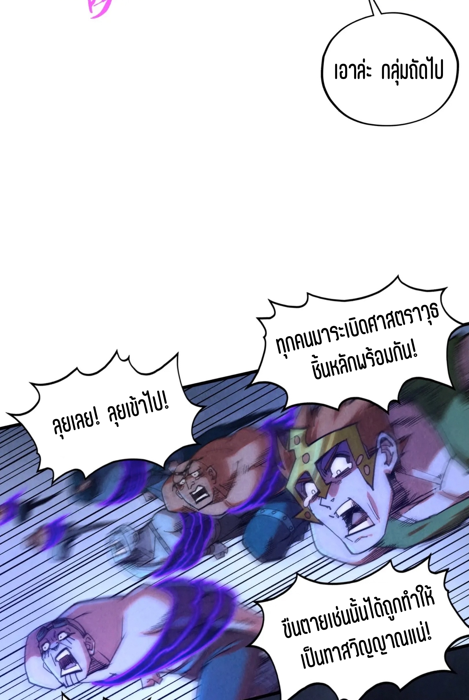 มหาเทพนิรันดร์กาล ตอนที่ 255 หน้า 70