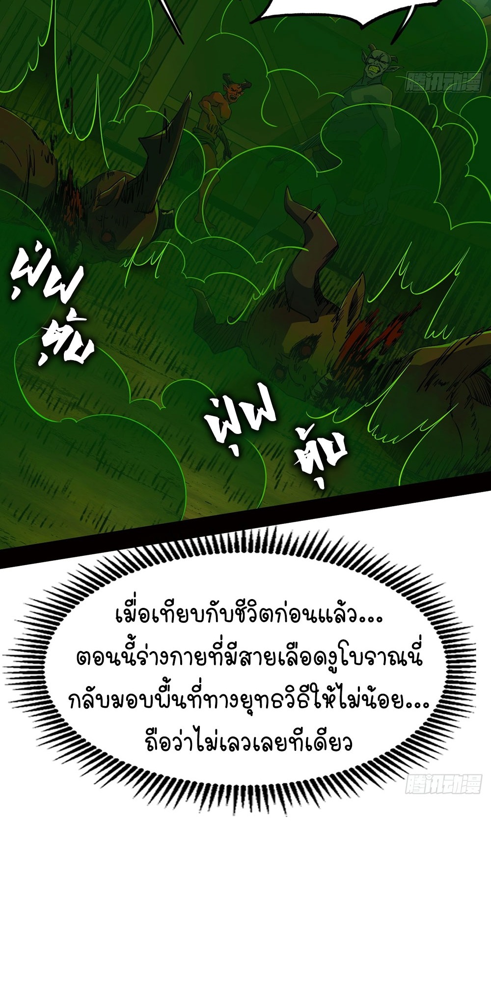 ภูเขาศพทะเลเลือด: การกลับมาของวีรบุรุษ | Mountains of Corpses and Seas of Blood | The Demon-Slaying Madman—Reborn as a Demon ตอนที่ 4 หน้า 45