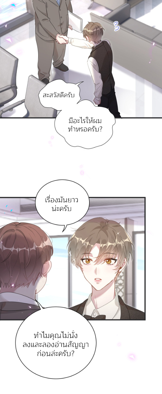 Get Married (BL) ตอนที่ 1 หน้า 12