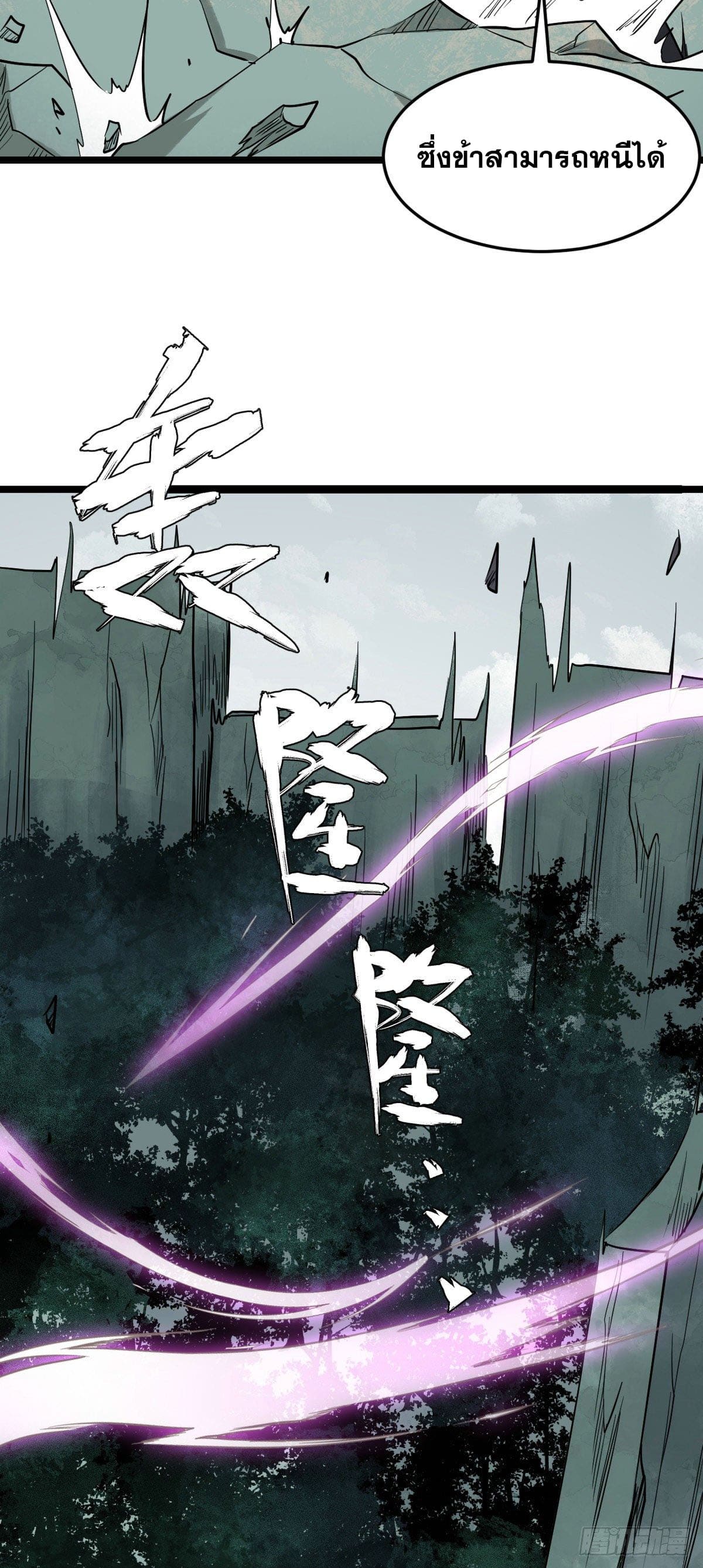 นิกายที่แข็งแกร่งที่สุด (ทันจีน) ตอนที่ 115 หน้า 33