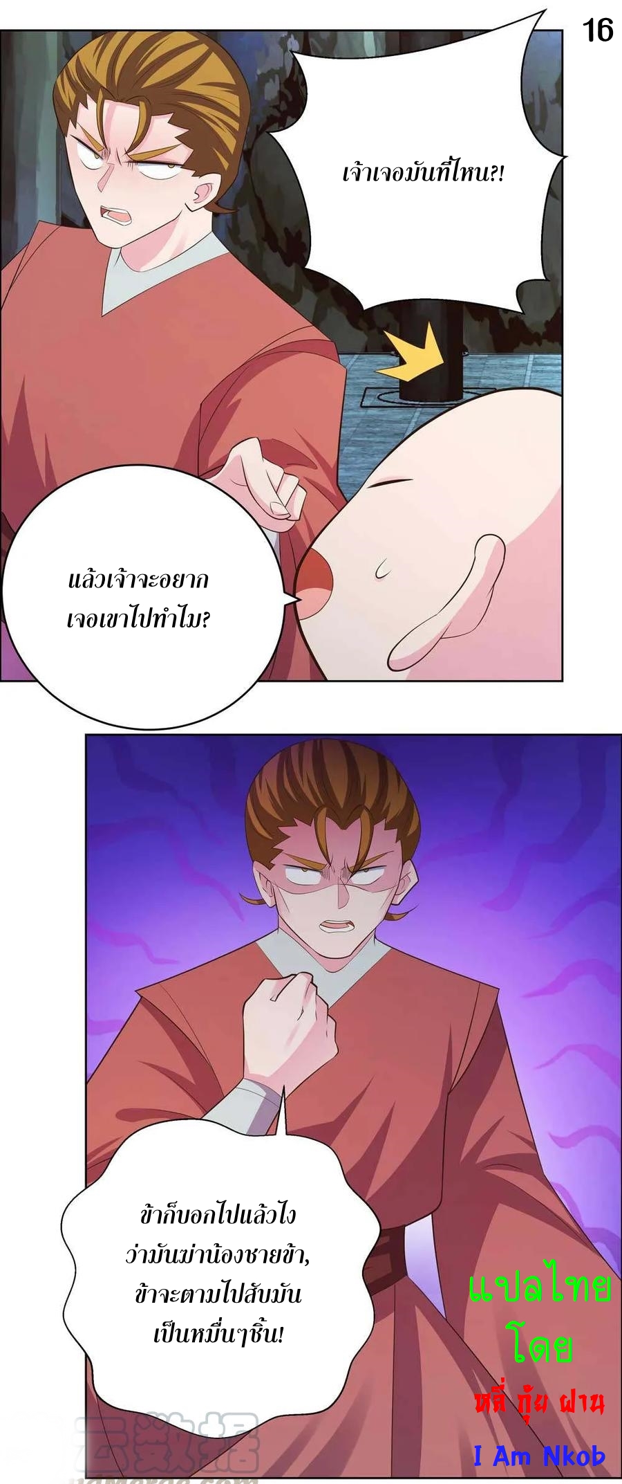 Above All Gods เทพยุทธเหนือเทวะ ตอนที่ 135 หน้า 17