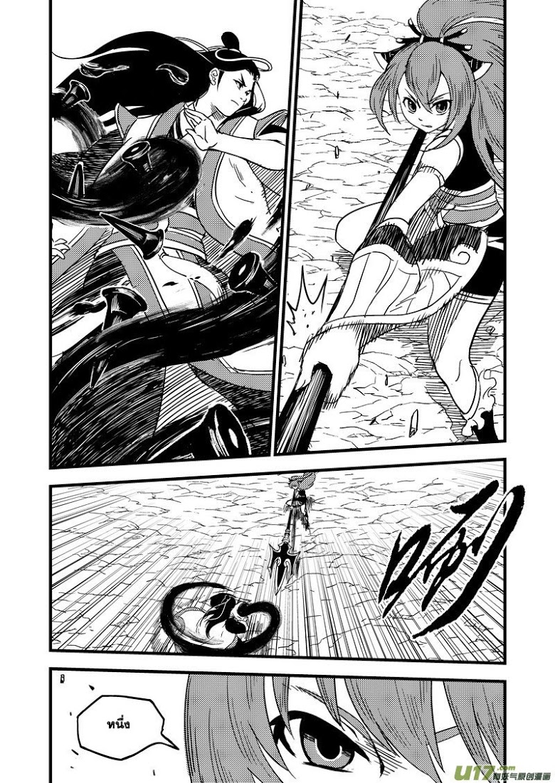 พยัคฆ์ X กระเรียน มหาเวทย์ผนึกมาร ตอนที่ 36 หน้า 9