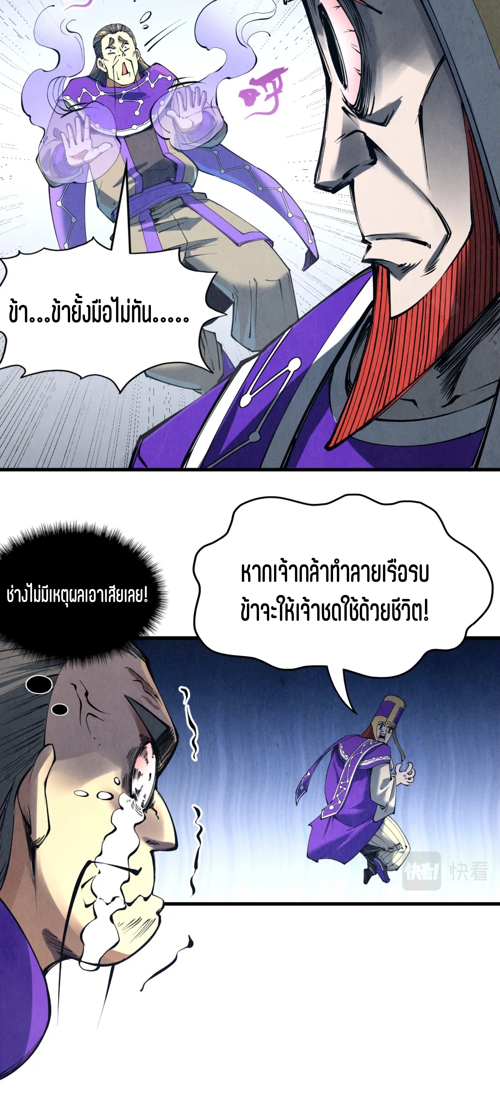 มหาเทพนิรันดร์กาล ตอนที่ 106 หน้า 51