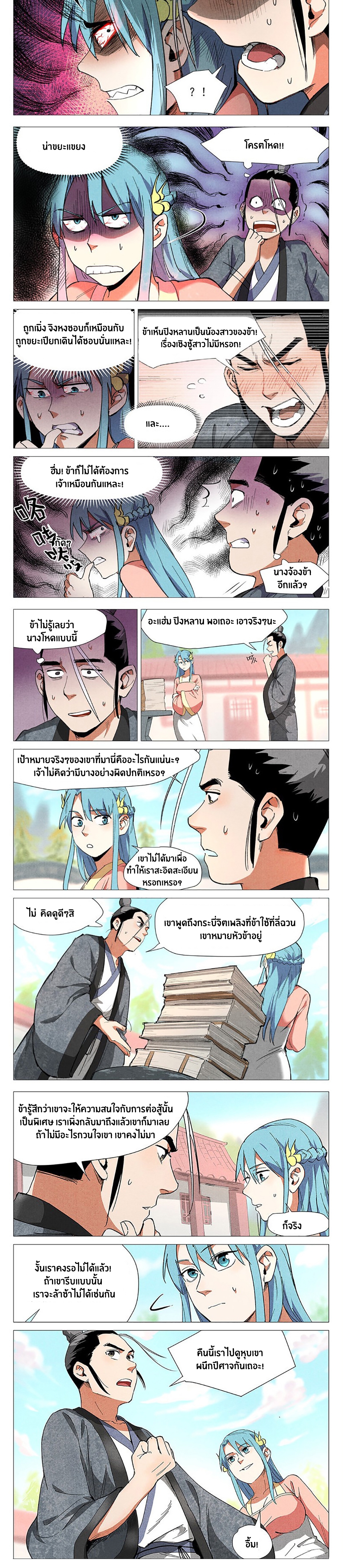 Song of Taoists and Fairies ตอนที่ 75 หน้า 4