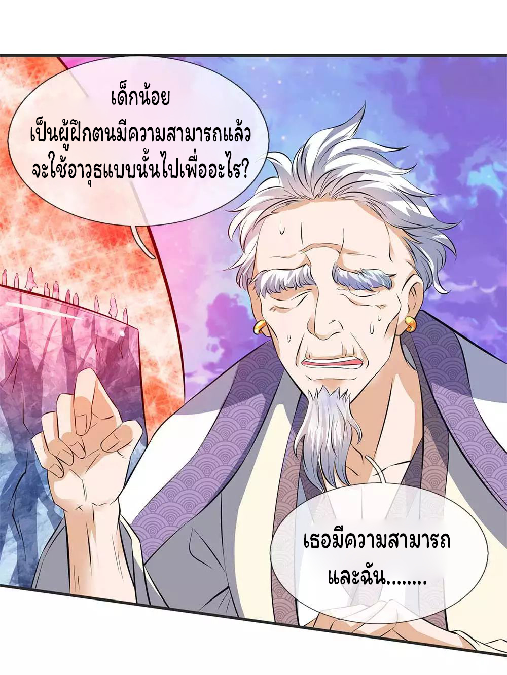ราชาเทพนิรันดร์ (Eternal god king) ตอนที่ 22 หน้า 2