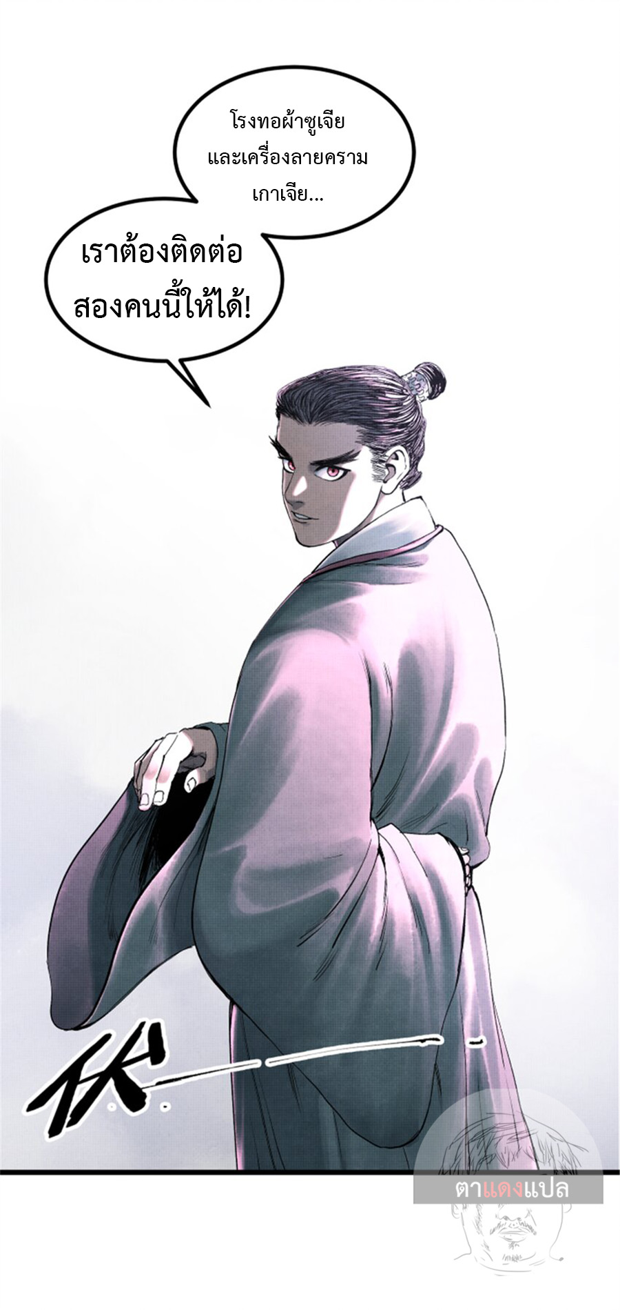 Lu Bu’s life story ตอนที่ 48 หน้า 8