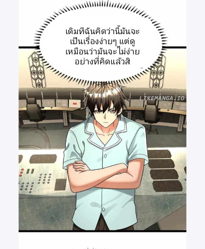 ฉันมีเซฟเฮาว์ในวันโลกาวินาศ ตอนที่ 142 หน้า 4