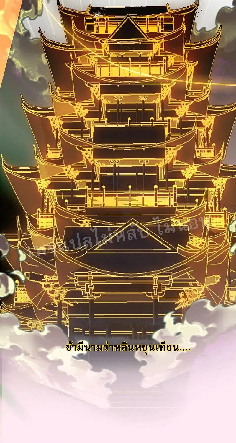 |.การเกิดใหม่ของจักรพรรดิมังกร ตอนที่ 1 หน้า 16