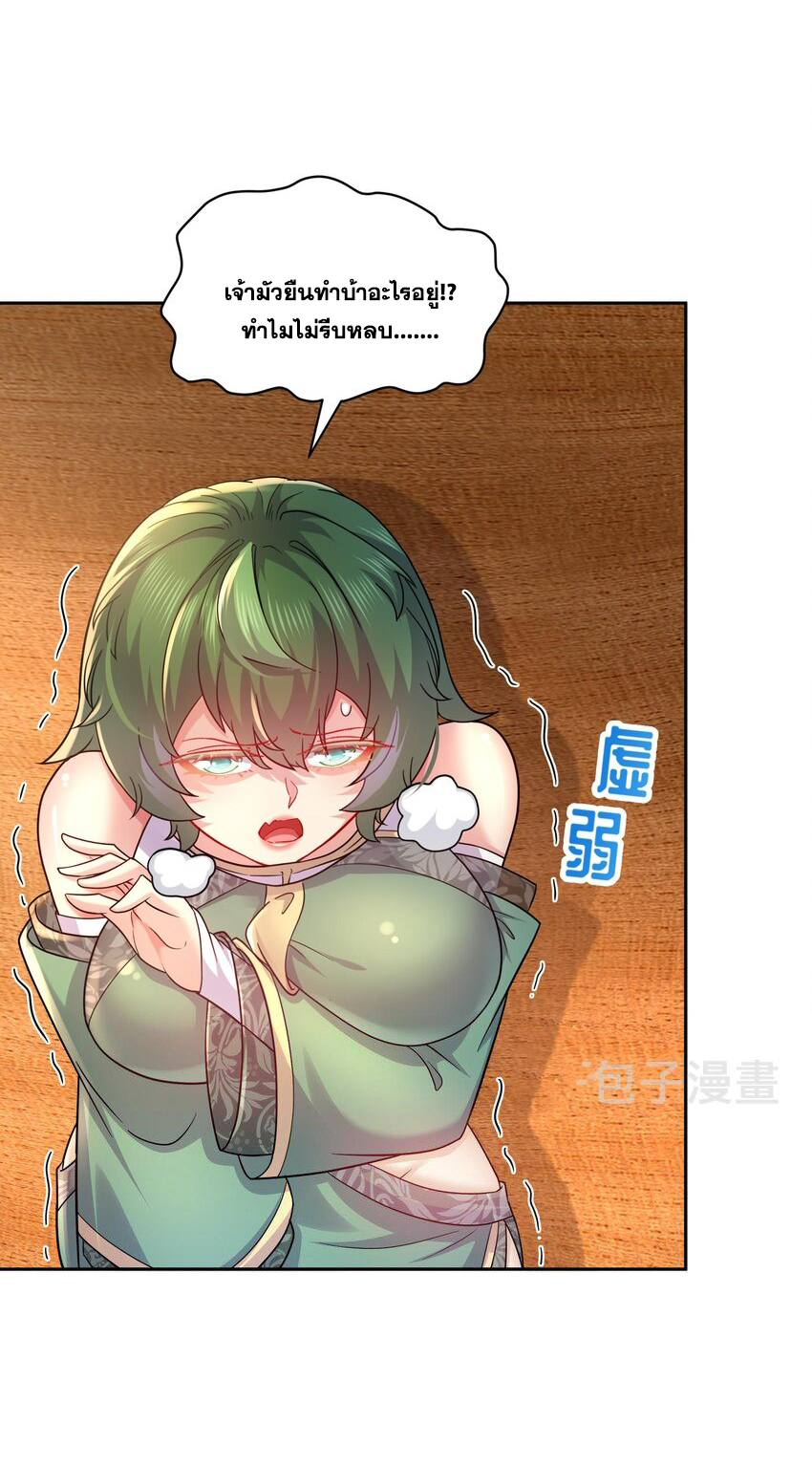 ปกป้องสำนักหญิงล้วนด้วยระบบเช็คอินสุดเทพ (ชนจีน) ตอนที่ 36 หน้า 6