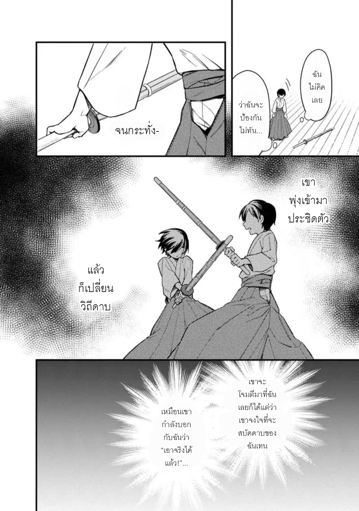 My Death Flags Show No Sign Of Ending ตอนที่ 23 หน้า 16