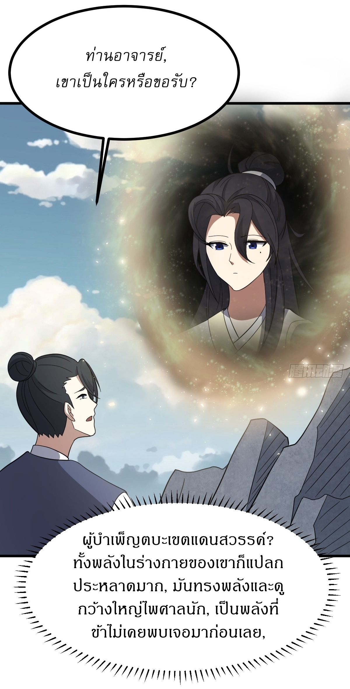 เก็บตัวร้อยปี จากนี้พี่ขอเทพ! INVINCIBLE AFTER A HUNDRED YEARS OF SECLUSION ตอนที่ 97 หน้า 7