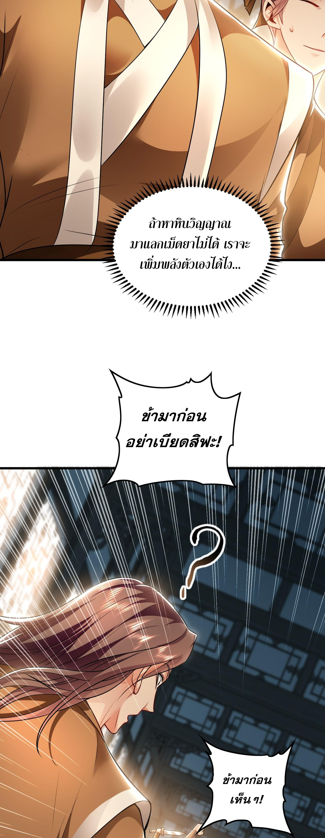 บ่มเพาะด้วยความเร็วหนึ่งล้านเท่า ตอนที่ 23 หน้า 11