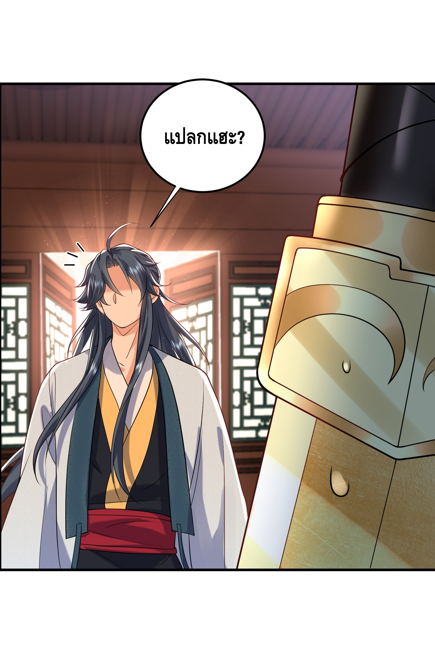 ข้าเป็นเทพเซียนตั้งแต่เมื่อไหร่? ตอนที่ 20 หน้า 20