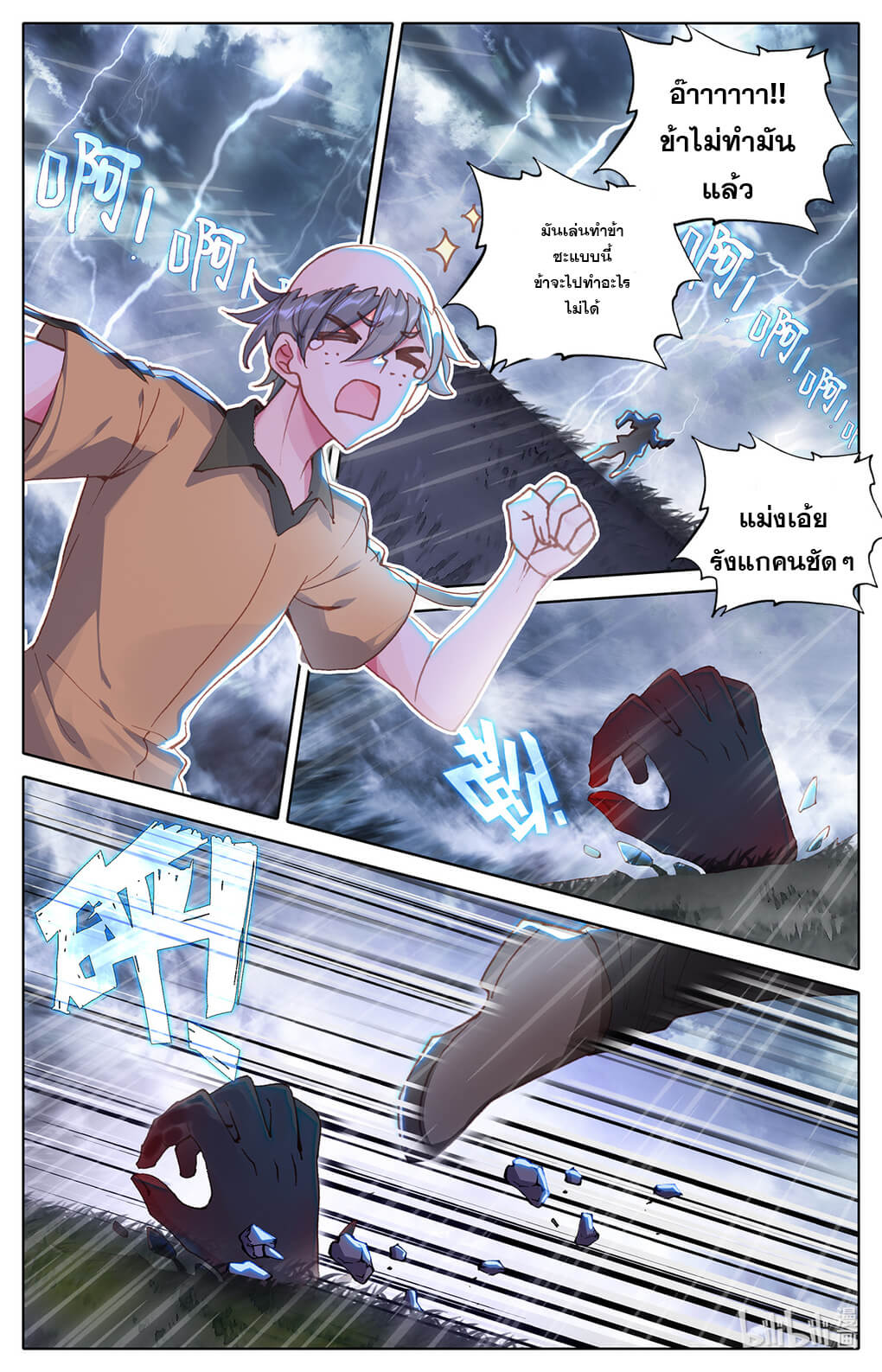 ชาวบ้านที่แข็งแกร่งที่สุดในสถาบันเซียน ตอนที่ 5 หน้า 17