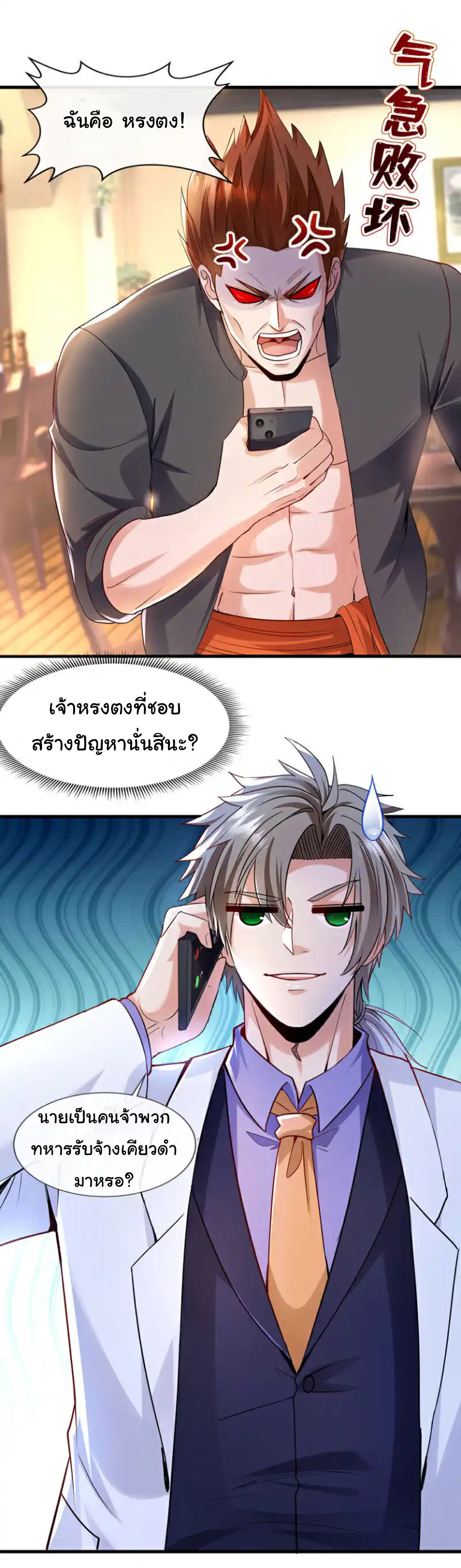 Chu Chen, the trash son-in-law ตอนที่ 126 หน้า 11