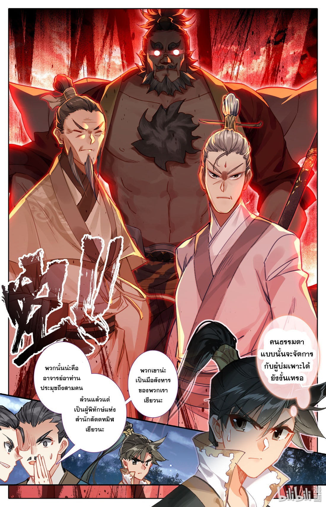 A record of a mortal's journey to immortality(ทันจีน) ตอนที่ 36 หน้า 3