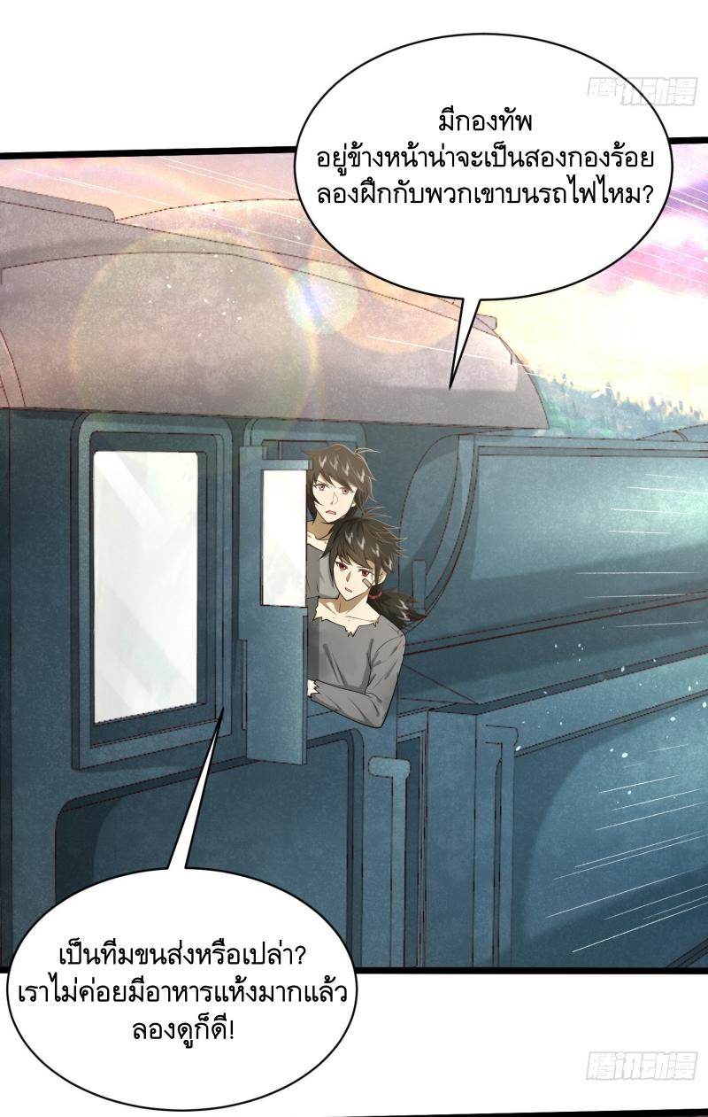 THE FIRST ORDER ตอนที่ 226 หน้า 7