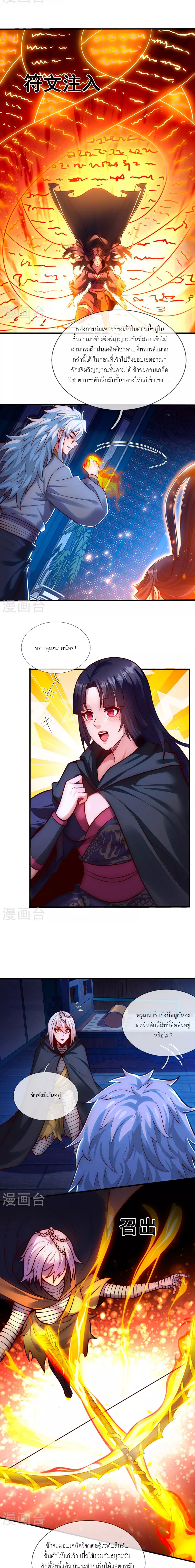 (ชนจีน) The Heavenly Conqueror ตอนที่ 31 หน้า 11