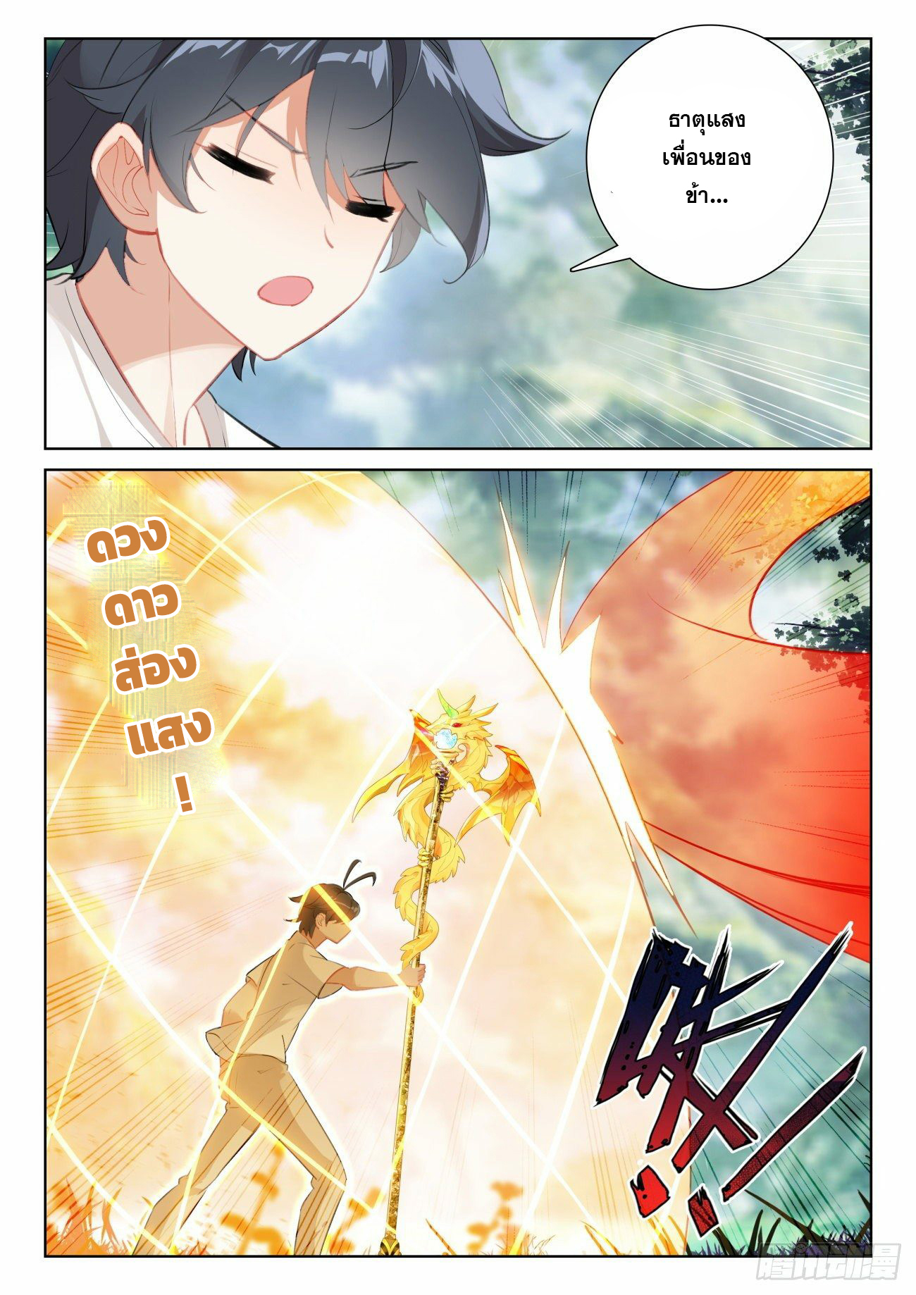 Child of light บุตรแห่งแสง ตอนที่ 62 หน้า 18