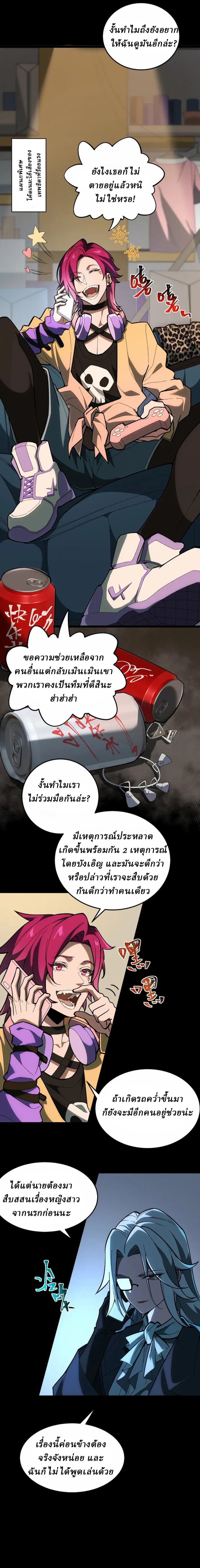 I created an Urban Legend ตอนที่ 4 หน้า 5