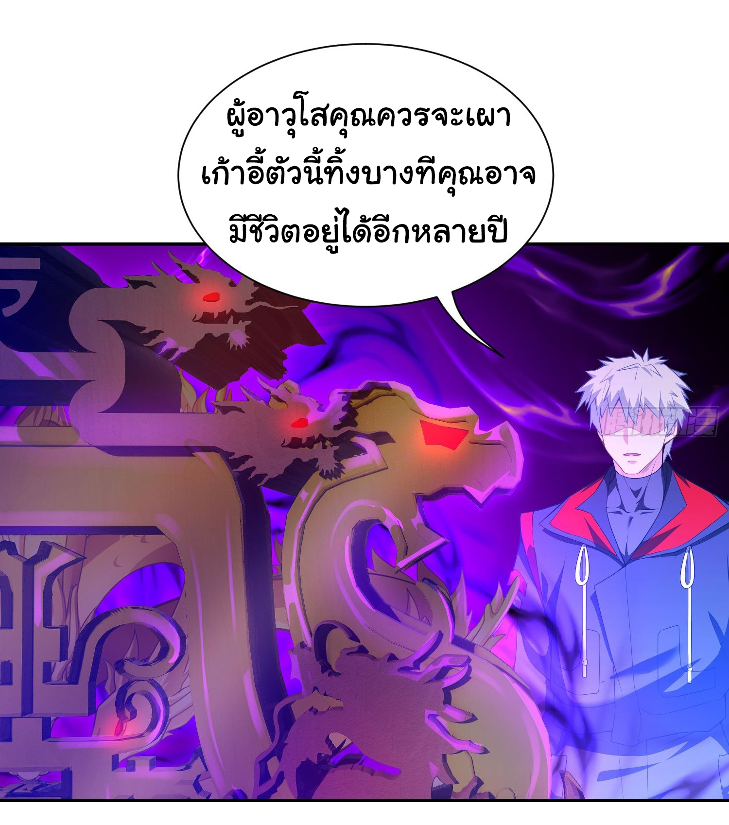 คำสั่งราชามังกร! ตอนที่ 15 หน้า 11