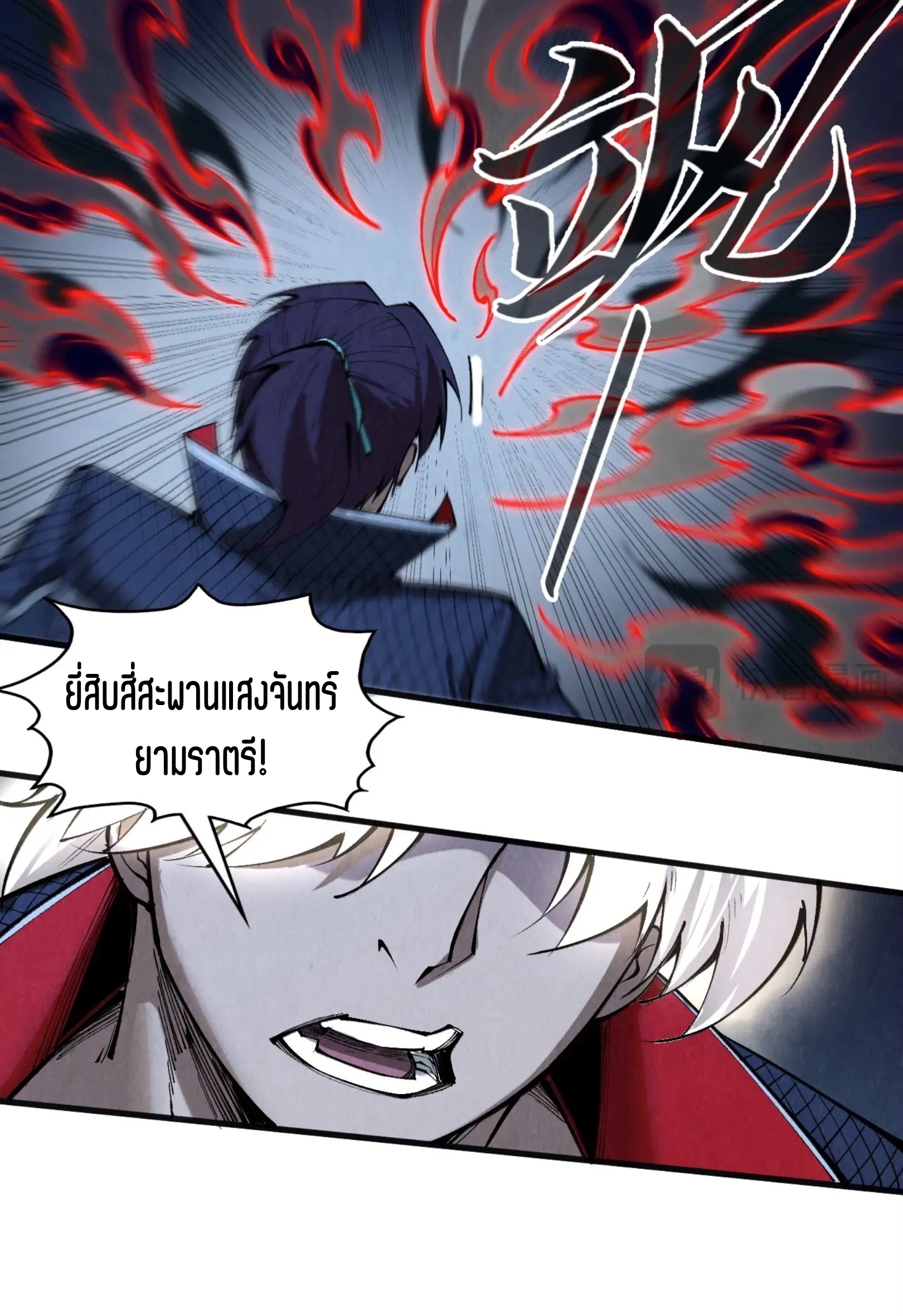 มหาเทพนิรันดร์กาล ตอนที่ 218 หน้า 43